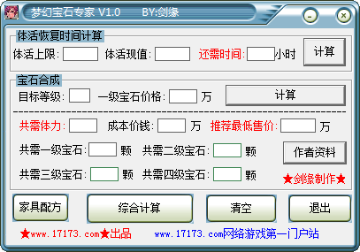 夢幻寶石計算器