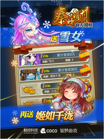 秦時(shí)明月手游