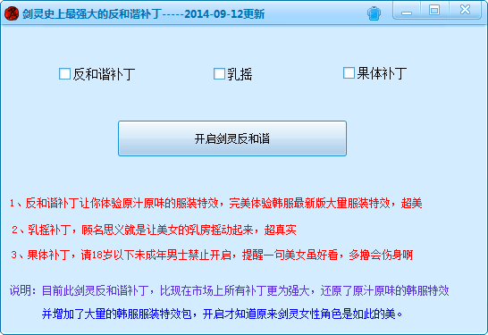劍靈反和諧補(bǔ)丁下載 3.0 最新免費(fèi)版圖1