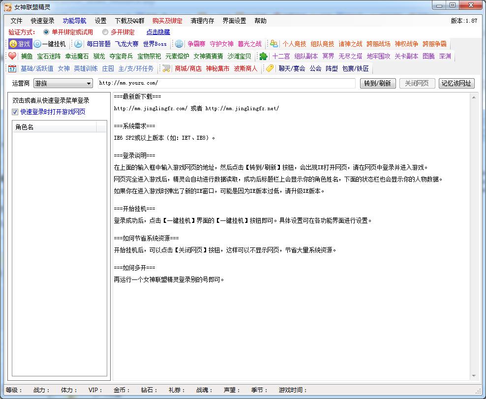 女神聯(lián)盟精靈輔助
