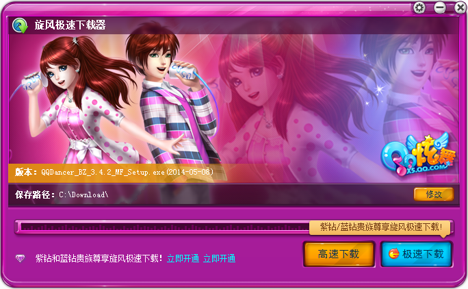 qq炫舞下載2013正式版官方免費(fèi)下載