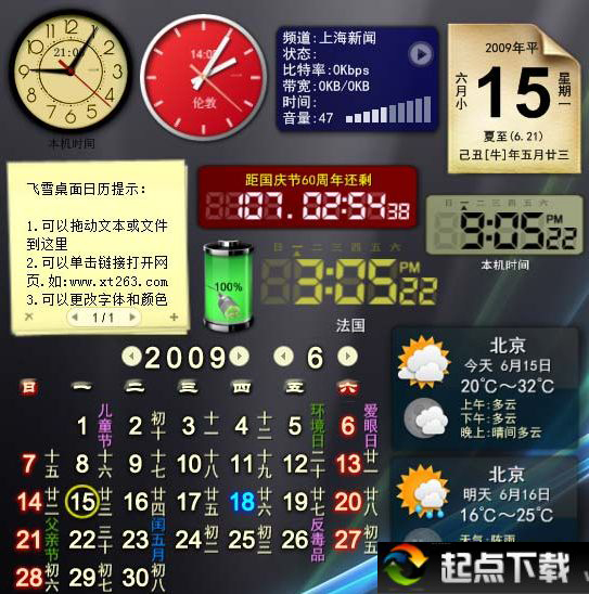 飛雪桌面日歷下載