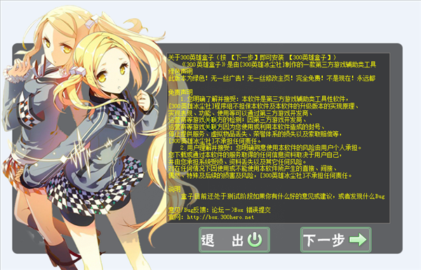 300英雄盒子官方下載