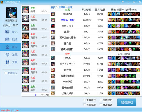 300英雄盒子官方