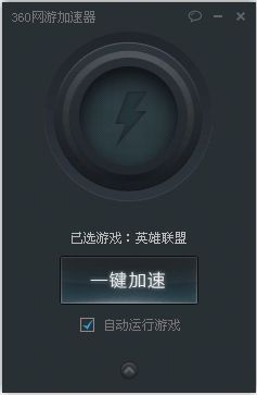 360網(wǎng)游加速器