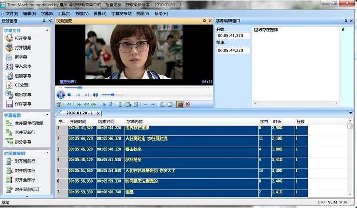 時(shí)間機(jī)器字幕制作軟件 官方綠色版圖1