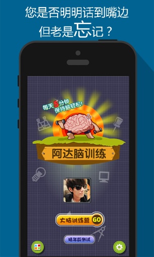 阿達腦訓(xùn)練 v2.0.1 安卓版圖3
