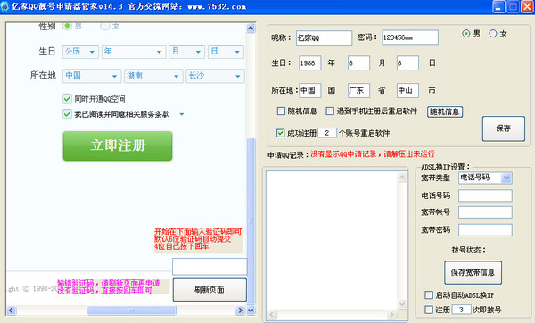 qq靚號申請管家