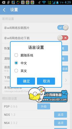 小雞模擬器官方下載