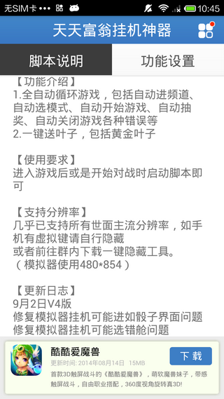 天天富翁掛機(jī)神器v5