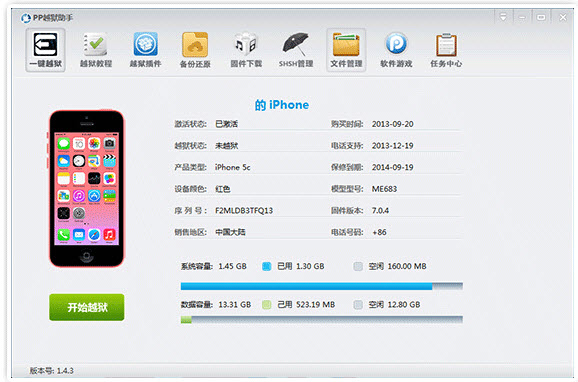pp越獄助手官方下載