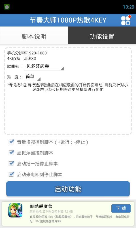 節(jié)奏大師修改器