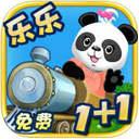 樂樂的數(shù)學(xué)小火車 V2.2.8 iPhone版