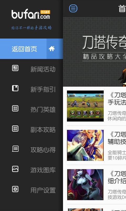 刀塔傳奇攻略助手