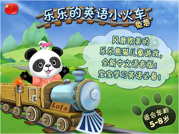 樂樂的英語小火車 V2.6.4 iPhone版圖1