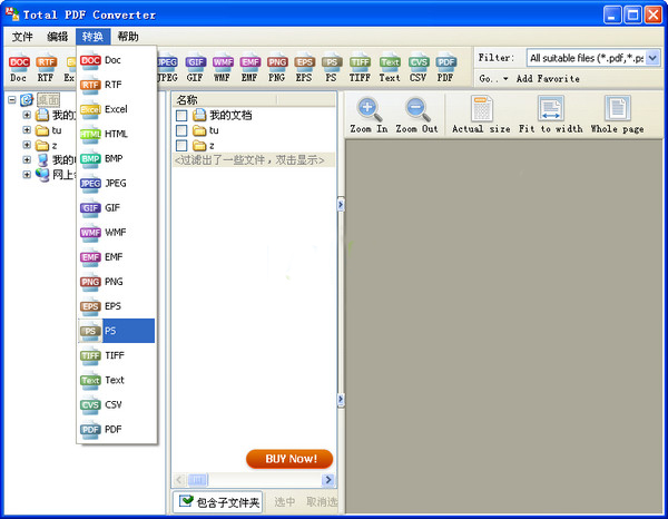 PDF轉(zhuǎn)換器免費(fèi)下載