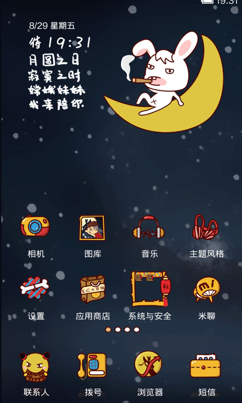 小米桌面破解版