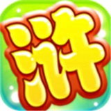 水滸駕到 v1.0 安卓版 