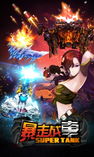 暴走戰(zhàn)車安卓版