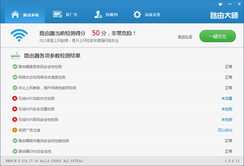 路由器衛(wèi)士
