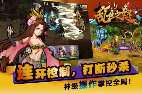 亂世之怒 1.1.0 安卓版圖2