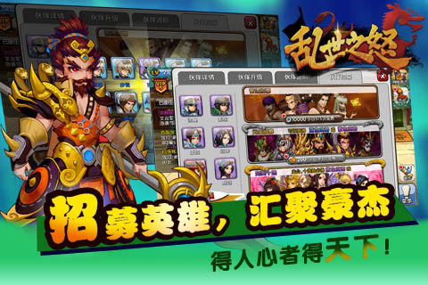 亂世之怒 1.1.0 安卓版圖1