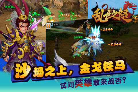 亂世之怒安卓版