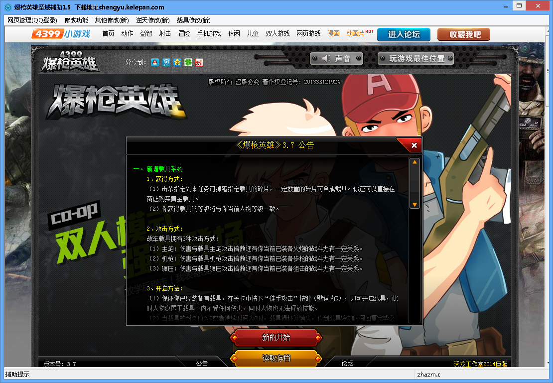 爆槍英雄圣域輔助