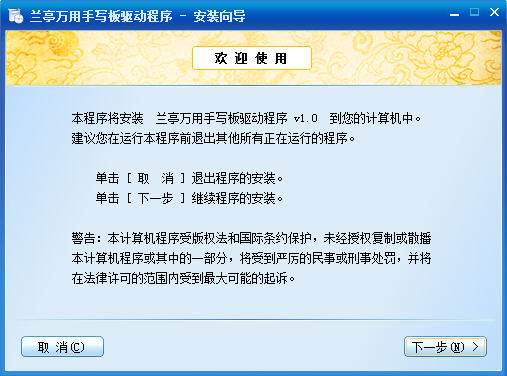 萬能手寫板驅(qū)動(dòng)