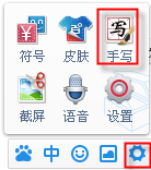 百度手寫輸入法