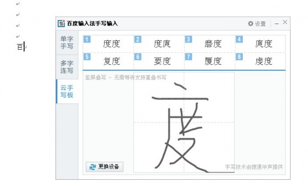 百度手寫輸入法