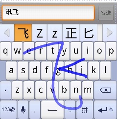 手機手寫輸入法