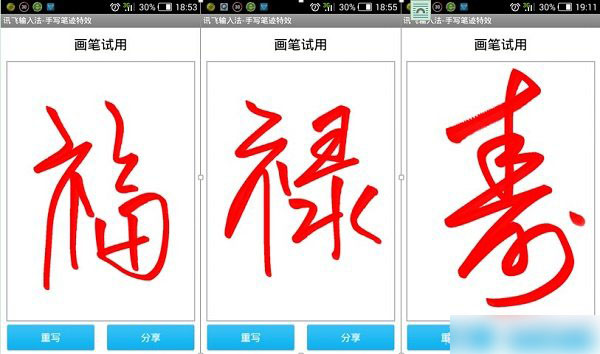 手機手寫輸入法
