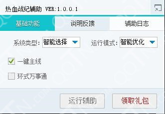 323熱血戰(zhàn)紀(jì)輔助 1.0.0.2 免費(fèi)版圖1