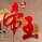 夢想帝王補(bǔ)丁 0.8.226 最新補(bǔ)丁下載 