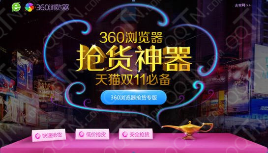 360瀏覽器雙11搶貨神器