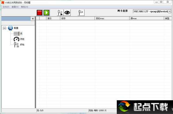 以太網(wǎng)測試軟件
