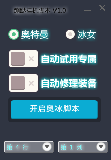 300英雄輔助工具