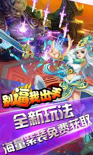 別逼我出手安卓版