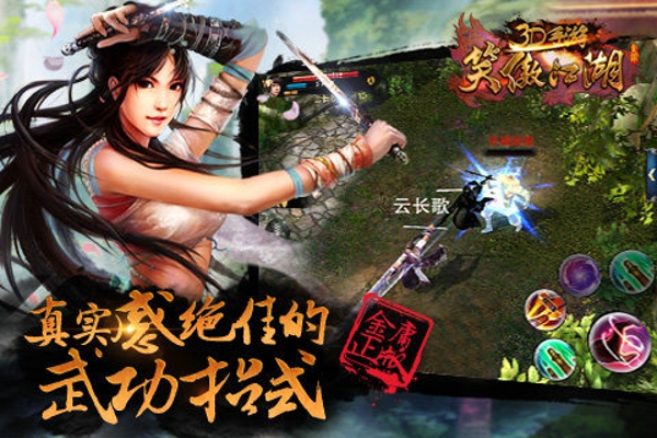 笑傲江湖安卓版