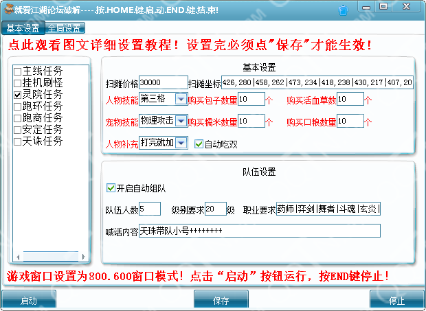 靈域小浣熊輔助 10.29 最新版圖2