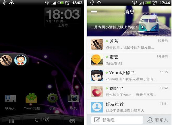 有你短信電腦版下載