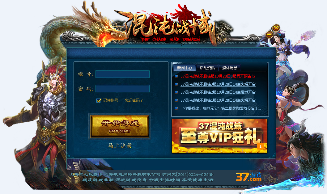 37混沌戰(zhàn)域微端