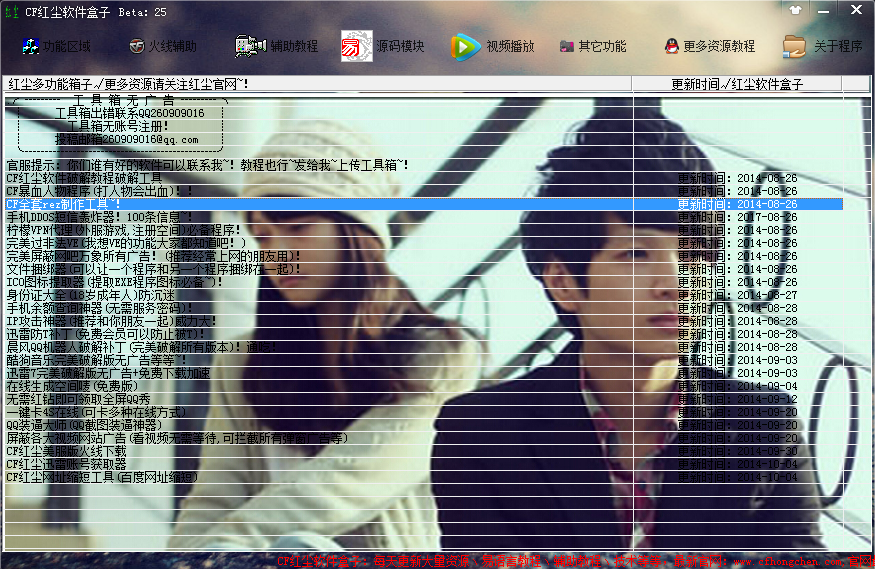 CF紅塵軟件盒子