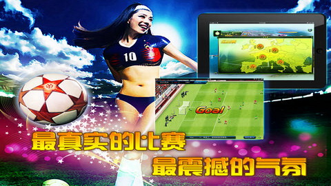 決戰(zhàn)歐冠ios