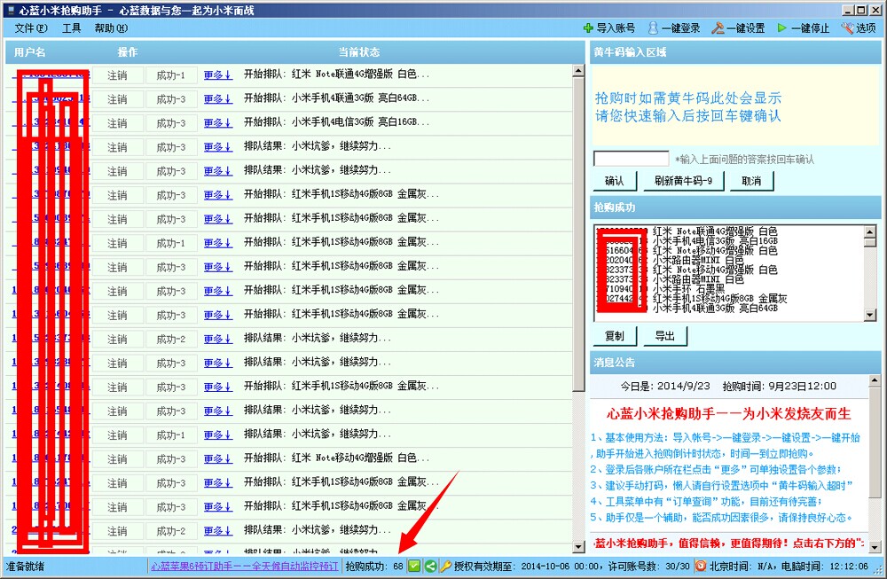 心藍(lán)小米搶購(gòu)助手官方下載 v1.0.0.87 免費(fèi)版圖2