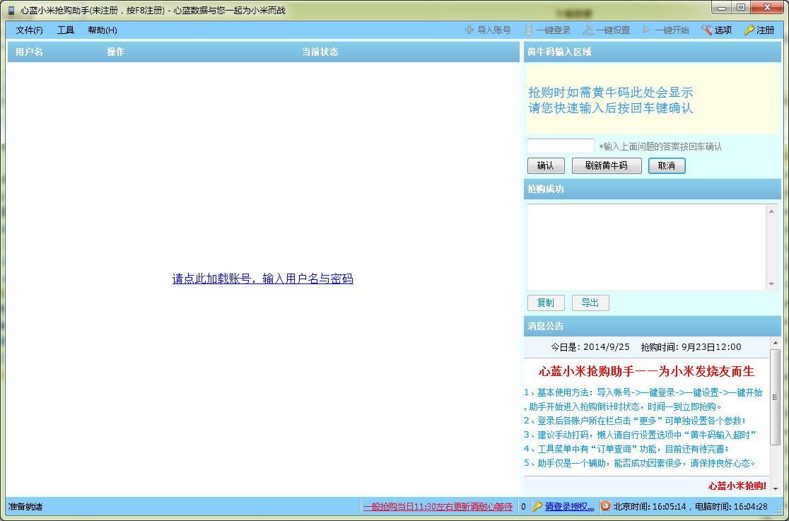 心藍(lán)小米搶購(gòu)助手官方下載 v1.0.0.87 免費(fèi)版圖1