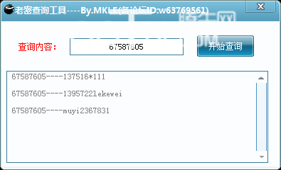 QQ老密碼查詢工具