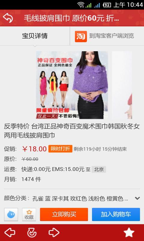 淘寶雙十一安卓版