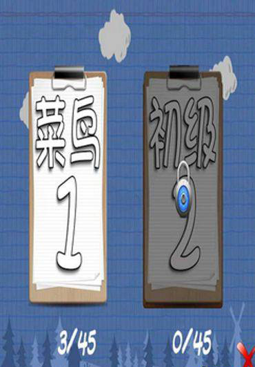 拯救王尼瑪下載